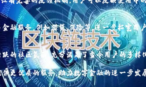   探索以太坊钱包官网：安全存储与多币种支持的创新之旅 / 
 guanjianci 以太坊钱包, 钱包官网, 加密货币, 多币种支持 /guanjianci 

引言：加密货币时代的到来
在数字金融迅猛发展的今天，加密货币的崛起改变了人们的经济观念。以太坊（Ethereum）作为第二大加密货币，仅次于比特币，以其独特的技术架构和强大的智能合约功能吸引了全球投资者的目光。而在以太坊生态中，钱包的选择尤为重要，它直接关系到资产的安全性和使用的便利性。

以太坊钱包的多样化选择
以太坊钱包种类繁多，既有软件钱包，又有硬件钱包，用户可以根据自己的需求选择合适的类型。软件钱包通常分为桌面钱包、移动钱包和在线钱包，它们各具特色。对于追求便捷性和灵活性的用户，移动钱包无疑是最佳选择。而对于重视安全性的投资者，硬件钱包则提供了更高的安全保障。

官网钱包的安全性
安全性是钱包选择中的重中之重。以太坊钱包官网承诺采用先进的加密技术，保障用户资产的安全。在当今加密货币频繁遭受攻击的背景下，选择一个安全性高的钱包显得尤为重要。钱包官网提供的私钥存储方式能够有效避免黑客攻击，确保用户资金不受威胁。

多币种支持的创新点
以太坊钱包官网的另一大创新功能便是多币种支持。除了以太坊（ETH），用户还可在这里管理多种加密货币，如比特币（BTC）、莱特币（LTC）和各种ERC-20代币。这种便利的功能提高了用户体验，让资金在不同币种之间的转移变得更加顺畅。

易于使用的界面设计
以太坊钱包官网在用户界面设计上也下了不少功夫。其的操作界面，让即使是初学者也能快速上手。用户可以简单直观地执行充值、提取、交易等操作，享受更加流畅的体验。与此同时，钱包内置的交易记录模块，使用户可以随时查看过去的交易，方便进行资金管理。

社区支持与反馈机制
以太坊钱包官网不仅仅是一个工具，它更是一个社区。用户可以在这里与其他投资者进行交流，分享经验和心得。此外，官网设有完善的反馈机制，用户可以反映使用中的问题，帮助开发团队改进产品，推动钱包功能的不断。

未来发展趋势与展望
随着区块链技术的不断进步以及加密货币的日益普及，以太坊钱包官网还有着广阔的发展前景。未来，钱包可能会集成更多金融服务，例如借贷、保险等，进一步拓宽用户的资产管理方式。同时，随着监管政策的不断完善，安全性和合规性将成为钱包发展的重要方向。

总结：以太坊钱包官网开启数字资产管理新篇章
总的来说，选择以太坊钱包官网意味着选择了一种安全高效的资产管理方式。其多币种支持功能、简洁易用的界面设计和活跃的社区氛围，充分满足了当今用户的多样化需求。无论是新手投资者还是资深交易者，在以太坊钱包官网都能找到合适的解决方案，从而更好地管理自己的数字资产。

在加密货币的波澜壮阔的世界中，以太坊钱包官网在创新与安全之间寻求平衡。面对未来的挑战与机遇，它将继续为用户提供更优质的服务，助力数字金融的进一步发展。无论您是初学者还是资深玩家，这里都将是您理想的选择。让我们一起期待以太坊钱包官网带来的更多惊喜！