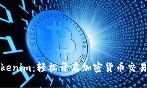 注册Tokenim：轻松开启加密货币交易新时代