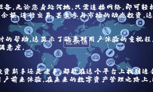 tiaoti探索欧意USDT钱包：安全与便捷的数字资产管理新选择/tiaoti
USDT钱包,数字资产,区块链,安全性/guanjianci

引言：数字资产时代的到来
在数字经济蓬勃发展的今天，虚拟货币已经成为全球金融交易的重要组成部分。其中，USDT作为一种与美元挂钩的稳定币，因其价格稳定性而受到投资者的青睐。随着对数字资产的关注度持续上升，优质的数字钱包也相应地成为了用户不可或缺的工具。本文将深入探讨“欧意USDT钱包”的独特卖点，帮助您更好地了解这一数字资产管理的新选择。

欧意USDT钱包的特点与创新
欧意USDT钱包是一个基于区块链技术的数字资产钱包，以其安全性、便捷性和用户友好的界面吸引了大量用户。它提供了一个优质的环境，用于存储、发送和接收USDT等数字货币，下面我们将具体探讨这个钱包在功能与安全性上的创新点。

1. 优越的安全性表现
安全性无疑是数字钱包最重要的特性之一。欧意USDT钱包在这方面进行了多重的创新设计。它采用了高强度的加密技术，确保用户的私钥和资金安全。同时，该钱包还支持多重签名和双因素认证功能，为用户提供了额外的安全保护。
如同许多金融机构一样，欧意USDT钱包对用户的私人数据和交易信息采取高度保护措施。用户在进行交易时，可以选择开启双因素认证，确保只有本人与授权设备能够进行批准。这种设计大大降低了账户被盗的风险。

2. 用户友好的操作界面
让我们看看欧意USDT钱包的界面。它采用了简单直观的设计理念，用户在使用过程中无需经历复杂的学习曲线。从下载、注册到进行首笔交易，整个过程流畅而便捷，几乎适合所有年龄层的用户。
无论是新手还是老手，用户都可以快速上手。常见的操作如资金充值、提现、转账等被清晰明了地分类，用户只需点击几下即可完成交易。此外，钱包内置的实时市场行情功能，让用户能够随时掌握USDT的市场动态，做出及时的投资决策。

3. 高效的交易速度
在市场瞬息万变的今天，交易速度往往是取得成功的关键。欧意USDT钱包利用先进的区块链技术，确保用户的每笔交易都能够在瞬间完成，无需用户等待太久。这种高效的交易能力，给用户带来了更好的体验，也体现了欧意在技术上的深厚积累。
同时，欧意USDT钱包还支持一键转账的功能，用户只需要输入对方地址，确认金额，便可以快速完成转账。这种的操作方式，减少了出错的概率，让每个用户都能放心进行交易。

4. 跨平台支持，随时随地管理资产
现代用户在使用数字资产钱包时，常常希望能够随时随地进行管理。欧意USDT钱包在这方面表现出色，支持多种设备的使用，包括PC、手机和各种平板设备。无论您身处何地，只需连接网络，即可轻松访问您的数字资产。
这种跨平台的支持，不仅方便了用户的资金管理，更重要的是为投资者提供了前所未有的灵活性。比如，用户在外出时，可以通过手机应用随时检查账户余额、进行交易，甚至参与市场的动态投资，这显然提升了数字钱包的价值。

5. 贴心的客服支持
在使用欧意USDT钱包的过程中，用户若遇到任何问题，不必担心。该钱包提供了24小时在线客服支持，用户可以通过多种渠道联系技术团队，并获得及时的帮助。这显示了欧意对用户体验的重视程度。
无论是关于账户安全问题的咨询，还是对钱包功能的疑问，客服人员都能够通过专业的解答帮助用户解决问题。这样的支持体系，无疑提升了整体用户满意度。

总结：数字资产管理的理想之选
综上所述，欧意USDT钱包凭借其出色的安全性、用户友好的设计、高效的交易速度和贴心的客服支持，成为了数字资产管理领域中的一颗新星。无论是投资新手还是老手，都能在这个平台上找到适合自己的操作方式。
随着数字货币市场的不断发展与成熟，选择一个可靠、安全的USDT钱包显得尤为重要。欧意USDT钱包无疑是在这个领域中值得信赖的选择，值得广大用户前来体验。在未来的数字资产管理之路上，欧意USDT钱包将继续为用户提供卓越的服务和体验，帮助他们更好地应对这一快速变化的市场。