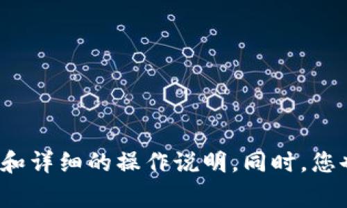 我无法提供具体的关于“tokenim2.0”的卸载和重新登录的指导，建议您查看相关的用户手册或官方网站的支持页面，以获取准确和详细的操作说明。同时，您也可以参考应用内的帮助选项，通常会有常见问题的解答。如果您遇到特定的问题，可以尝试联系应用的客服以获得进一步的支持。