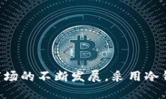 fiaoti掌握数字资产安全：