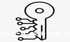 泰达币USDT官方钱包下载：