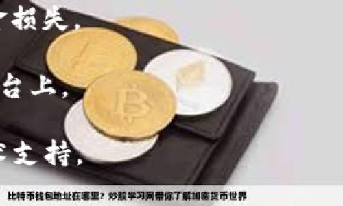 HECO（Huobi Eco Chain）是由火币生态系统推出的一条公链，而Tokenim 2.0是一种新的代币标准或版本，通常用于区块链项目以提升其功能和用户体验。要将HECO上的资产或代币转移到Tokenim 2.0上，通常需要进行以下几个步骤：

1. **确认兼容性**：首先需要确认HECO网络上的代币是否与Tokenim 2.0兼容。不同的区块链或代币标准可能存在技术差异，因此在进行转移之前，需确保两者能够相互支持。

2. **使用桥接工具**：许多区块链项目提供桥接功能，允许用户在不同链之间转移资产。您需要找到支持HECO和Tokenim之间的桥接工具，并按照指示进行操作。

3. **了解费用**：跨链转移通常会涉及到手续费，包括但不限于网络交易费。了解这些费用，并准备好相关的TOKEN以完成交易。

4. **遵从协议要求**：在进行转移之前，确保您遵守Tokenim 2.0的相关协议和要求。这包括任何必要的合约授权或操作。

5. **安全验证**：在完成转移之前，要确保您的钱包安全。务必检查钱包地址和任何相关信息，以避免资金损失。

6. **监控交易状态**：完成转移后，可以通过区块链浏览器查看交易状态，确保资产已成功转移到新的平台上。

如果您对具体的转移过程不太了解，建议参考HECO和Tokenim的官方网站或社区，获取最新的信息和技术支持。