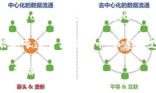 Tokenim是一个关注于区块链技术和加密货币的项目或平台，但具体的功能和支持的加密货币种类则可能会有所不同。如果您在询问Tokenim是否支持比特币（BTC），最好的方式是直接访问其官方网站或查看其最新的公告和更新。这些资源通常会提供关于当前支持的资产的最准确信息。

一般情况下，如果一个平台或项目专注于某些特定的代币或区块链技术，它们可能不支持所有的主流加密货币。因此，Tokenim可能更专注于某些代币，而忽略支持比特币。

如果需要更深入的信息或具体的功能介绍，建议您提供更多有关Tokenim的背景或具体的问题上下文，这样我可以为您提供更详细的信息。