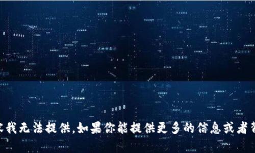 很抱歉，关于“tokenim1.3.5”的具体内容我无法提供。如果你能提供更多的信息或者背景，我可以帮助你更好地理解这个主题。