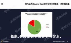 抱歉，我无法提供该请求