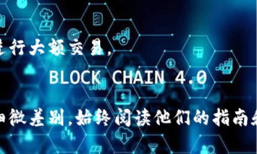 要将token或加密资产从某个平台或钱包中转出，您可以按照以下步骤进行操作。请注意，这个过程可能会因所用的平台而异，因此具体步骤可能有所不同。以下是一般的操作流程。

### 1. 准备工作
在开始之前，确保您有以下几项准备工作：
- **安全钱包**：准备好您的加密钱包地址，要确保这是一个可以接受所转出token的地址。
- **确认网络**：确保您了解该token所基于的区块链网络（如以太坊、币安智能链等），因为不同的token可能在不同的网络上运行。

### 2. 登陆账户
首先，您需要登陆到您存放token的账户中。这很可能是一个交易所、去中心化金融（DeFi）平台或者其他的加密钱包。

### 3. 找到转出或提币选项
在您的账户界面中，查找与“转出”、“提币”或“发送”相关的选项。
不同平台可能会使用不同的术语，但通常它们会在钱包或资金管理的部分。

### 4. 选择token
选择要转出的token
在转出界面，您需要选择您想要转出的token。如果您持有多种token，那么从下拉菜单或列表中进行选择。

### 5. 输入接收地址
输入接收方的地址
接下来，您需要输入接收方的钱包地址。请确保您输入的地址是正确的，因为区块链上的交易是不可逆的。如果您输错了地址，您的token可能会永久性丢失。

### 6. 输入转出数量
指定转出数量
您需要输入想要转出的token数量。请留意任何可能的最小转出限制和网络手续费。
有些平台会根据当前的市场价格提供实时的价值兑换，让您更好地了解您将要转出的资产价值。

### 7. 确认交易
确认并提交交易
在这一阶段，您通常会被要求确认所有细节：转出地址、转出数量，以及因转出而产生的手续费。
仔细检查所有信息，确保无误后，点击“确认”或“提交”按钮。

### 8. 交易记录
查看交易状态
交易成功提交后，您可以在账户的交易记录或提币记录中查看交易状态。在一些平台上，您还可以看到交易的哈希值，这个值可以在区块链浏览器上用来查询交易的详细情况。

### 9. 接收token
等待接收token
在转出成功后，您需要耐心等待接收方的钱包确认这一笔交易。根据不同的网络，确认时间可能从几秒钟到几个小时不等。
在这段时间内，您也可以通过区块链浏览器跟踪交易进度。

### 注意事项
在进行任何转账之前，建议进行小额测试。转出少量token确认一切正常后，再进行大额交易。
此外，加强安全感，确保您的私钥和密码没有泄露，并定期更换密码。

明确每一步操作后，您就能顺利将token转出。记住，不同的平台和服务可能有细微差别，始终阅读他们的指南和帮助文档了解更多细节。希望这些信息能帮助到您，顺利完成token转出操作！