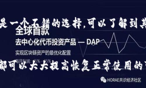 如果您遇到 Tokenim 无法使用的问题，这里有一些可能的原因和解决方案，能够帮助您恢复正常使用：

可能出现的问题
Tokenim 是一款广受欢迎的加密货币和区块链相关应用，尽管如此，用户在使用过程中可能会遇到一些常见问题。首先，确认您是否已连接稳定的网络。连接不稳定可能导致应用无法正常启动。另外，您需要确保应用程序已经更新到最新版本，以便使用新功能和修复程序。

检查网络连接
网络连接不良常常是导致应用无法正常使用的原因之一。尝试在不同的网络环境下使用 Tokenim，或者重启您的路由器和设备，以解决网络问题。如果您的 Wi-Fi 或移动数据都正常，可以尝试重新启动 Tokenim 应用程序。

更新应用程序
确保 Tokenim 是最新版本至关重要。应用商店通常会定期发布更新，以增强应用性能和用户体验。前往应用商店，检查是否有新的更新。一旦找到更新，立即下载并安装，没有什么能比使用最新版本的应用程序更重要，因为它通常包含了关键的修复和安全升级。

清除缓存和数据
对于某些应用，缓存可能会导致使用过程中出现问题。您可以尝试清除缓存和数据，步骤如下：进入手机“设置”  “应用程序”  找到 Tokenim  点击“存储”  选择“清除缓存”和“清除数据”。请注意，清除数据可能会导致您丢失某些设置和登录信息，因此建议事先备份相关信息。

重装应用程序
如果以上方法无效，您可以考虑完全卸载 Tokenim，然后重新下载安装。卸载过程中可以清除所有的缓存和数据，这往往能够解决坚持存在的问题。应用的重新安装将保证您使用的是最新版本，且会清除历史错误。

检查官方网站和社交媒体
有时候，Tokenim 本身可能出于维护或其他原因暂时无法使用。您可以访问 Tokenim 的官方网站或他们的社交媒体账号，查看是否有最新消息和公告。通常，官方会在这些平台上更新服务状态，给用户提供相关信息。

用户支持和社区
如果以上步骤仍然无法解决问题，建议您联系 Tokenim 的用户支持团队。他们可以提供专业的帮助和支持。另外，查看用户社区也是一个不错的选择，可以了解到其他用户是否也遇到了类似的问题，并寻找解决方案。

总结
Tokenim 的使用过程中出现问题可能是由于多种原因导致的。通过检查网络连接、更新应用、清除缓存、重装应用和查看官方网站，都可以大大提高恢复正常使用的可能性。如果仍无法解决，寻求客服支持或参与用户社区也能为您带来帮助。希望这些建议能够帮助到您，尽快恢复良好的使用体验。