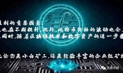    比特币挖矿：选择最佳