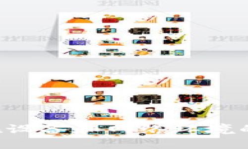 关于“tokenim显示收款失败”的情况，可能涉及一些技术或操作上的问题。下面是一些可能的原因和解决方案，供您参考：

### 可能的原因

1. **网络连接问题**  
   收款操作依赖于稳定的网络连接。如果您的网络不稳定，可能会导致收款请求失败。建议检查您的网络状态，确保连接正常。

2. **账户设置问题**  
   请检查您的Tokenim账户设置，确保您的收款信息（如银行卡信息、钱包地址等）已正确配置。如果信息不完整或错误，收款可能会失败。

3. **资金不足**  
   如果操作是通过某种平台进行的，确保您的账户中有足够的资金来完成交易。有时，由于资金不足，交易请求可能会被拒绝。

4. **系统维护或故障**  
   有时平台可能会进行系统维护或遇到故障，导致无法处理收款请求。建议查看Tokenim的官方公告或社交媒体，了解是否有相关的信息。

5. **限额问题**  
   部分平台会设定每日收款限额，如果您的交易超过了限额，系统自动会拒绝请求。请确认您当天的交易记录以及平台的相关规定。

### 解决方案

如果您在操作过程中遇到了收款失败的提示，可以尝试以下几种方法来解决：

#### 1. 检查网络连接
确保您的设备连接到一个稳定的网络。可以尝试切换到不同的Wi-Fi网络，或者使用手机数据网络进行尝试。有时候，简单的重启路由器也能解决网络问题。

#### 2. 核实账户信息
登录您的Tokenim账户，仔细检查所有相关的收款信息。确保您的银行卡号、钱包地址或任何其他必填信息准确无误。一旦发现错误，请及时修改。

#### 3. 检查资金状况
查看您的账户余额，确保有足够的资金进行收款。如果需要，可以向账户充值，以完成交易。

#### 4. 关注系统公告
定期查看Tokenim的官网或者社交媒体平台，了解系统维护的时间和影响。如果是系统故障导致的，您可能需要等待官方修复后再尝试。

#### 5. 客服支持
如果您尝试了以上方法问题仍未解决，可以联系Tokenim的客服支持。准备好您的账户信息和错误提示，向他们详细说明问题，他们会帮助您进行进一步的排查。

### 最后建议

在使用Tokenim等数字钱包进行收款时，保持对交易的关注是非常重要的。记录下每一次交易的详细信息，以便在后续出现问题时能够提供有效的帮助。同时，在设备和网络环境的保护上，也要保持警惕，以防止账户信息泄露或资金损失。希望以上内容能帮助您顺利解决“Tokenim显示收款失败”的问题！如有进一步的疑问，随时欢迎提问。