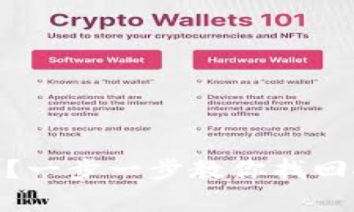 忘记Tokenim助记词？一步一步教你找回安全隐私的有效方法