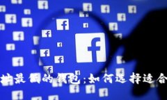 比特币转账地址最低的钱