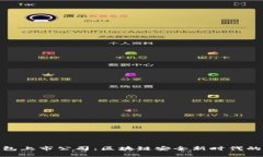 硬件钱包上市公司：区块