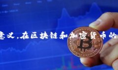 在互联网和数字货币发展