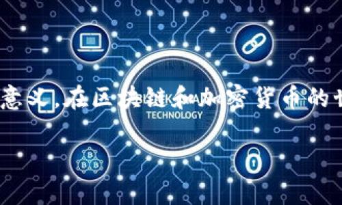 在互联网和数字货币发展的背景下，