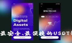 2023年最安全、最便捷的