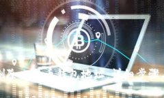 如何安全删除比特币钱包