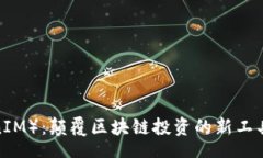 parts星火矿池（TokenIM）：