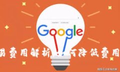 比特币钱包交易费用解析