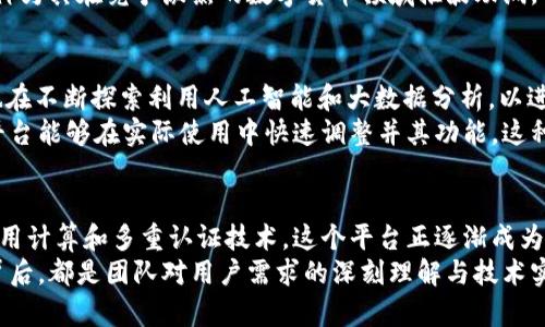 Tokenim 2.0：您需要了解的转账新体验与创新功能
keywordsTokenim 2.0, 数字货币转账, 区块链技术, 创新金融解决方案/keywords

引言
在快速发展的数字货币世界中，Tokenim 2.0的推出掀起了一阵新的浪潮。在这版升级中，它不仅改进了用户体验，还引入了一系列创新功能，旨在提升安全性和效率。无论您是数字货币的新手还是经验丰富的投资者，了解Tokenim 2.0如何简化转账流程将是相当必要的。

Tokenim 2.0的概要
Tokenim 2.0是一个基于区块链技术的数字货币平台，旨在为用户提供无缝的转账体验。与旧版相比，2.0版本在界面友好性和功能多样性上都有所提升。用户现在可以利用更新的算法和智能合约技术，实现更快、更安全的转账流程。

如何进行转账
Tokenim 2.0的转账过程设计得非常直观。首先，用户需要创建一个账户，与旧版一样，您需要设置一个强密码和双重验证。同时，Tokenim 2.0提供了简化的手续，让新用户在几分钟内就能够开始使用。
完成账户创建后，用户只需选择“转账”选项，输入接收者的地址和转账金额。系统会自动计算交易费用，并在确认交易前显示交易摘要，确保每个步骤都透明无误。

创新功能：安全与隐私的双重保障
Tokenim 2.0在安全性方面也采取了多项创新措施。它引入了多重签名技术，这意味着在进行转账时，用户需要通过多种方式进行身份验证，以确保转账是合法和授权的。此外，Tokenim 2.0采用了最先进的加密技术，让用户的信息和资产得到强有力的保护。
与传统金融系统不同，Tokenim 2.0非常注重用户的隐私。所有交易都采用匿名处理，用户的个人信息不会被公开。这一点在今时今日尤为重要，因为越来越多的人对隐私保护的重视日益上升。

转账成本的透明计算
一个很吸引人的特点是Tokenim 2.0在交易费用的透明性方面做得相当不错。用户可以在转账确认之前，清楚地看到所需支付的费用。这种透明性不仅让用户在决策时更有信心，也降低了由于费用变化而导致的交易失败的风险。

用户反馈与市场反应
Tokenim 2.0上线后，得到了广大用户的关注和积极反馈。许多用户表示，他们很欣赏新版本在界面设计上的简洁与直观。这使得即使是没有技术背景的用户，也能快速上手，享受无缝的转账体验。
此外，市场上的专家也对Tokenim 2.0给予了积极评价。许多分析师指出，这款产品扎根于用户需求，不断创新的精神为其在竞争激烈的数字货币领域推波助澜。Tokenim 2.0明显提高了用户信任度，促进了更广泛的数字货币应用。

未来展望：Tokenim 2.0的持续创新
展望未来，Tokenim 2.0将继续为用户提供更便捷的转账解决方案。在区块链技术快速发展的今天，Tokenim 2.0也在不断探索利用人工智能和大数据分析，以进一步增强平台的智能化程度。例如，未来可能会推出个性化的投资建议和风险评估功能，使用户在操作上更有效率。
而随着越来越多人参与到数字货币交易中，Tokenim 2.0也在在社区互动中不断完善。通过征求用户反馈和建议，平台能够在实际使用中快速调整并其功能。这种灵活的应对机制确保了平台能够适应不断变化的市场需求。

总结
Tokenim 2.0的转账功能不仅简化了用户的操作流程，还在安全性和隐私保护方面进行了重要创新。凭借透明的费用计算和多重认证技术，这个平台正逐渐成为数字货币用户的优选。未来，Tokenim 2.0期待通过持续创新，进一步提升用户体验，推动数字金融的多元化发展。
无论您是数字货币的忠实用户，还是刚刚迈入这一领域的新手，Tokenim 2.0都值得您深入了解。它的每一次更新背后，都是团队对用户需求的深刻理解与技术实力的不断追求。让我们一起期待Tokenim 2.0将为我们带来的更多惊喜与可能。