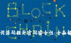 如何使用助记词源码提升