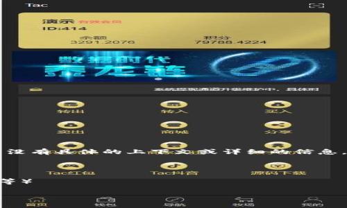 在你的请求中，我看到你提到了“tokenim流水不到2000”。不过，似乎并没有具体的上下文或详细的信息。为了能更好地帮助你，请提供更多的背景信息或问题的具体细节，例如：

1. **Tokenim是什么？**（比如它是一个项目、平台、产品等）
2. **“流水”具体指什么？**（例如交易量、收入、用户数量等）
3. **你的目标是什么？**（比如希望增加流水、解决某个问题、获取建议等）

这些信息有助于我更精准地给出建议或解决方案。期待你的回复！
