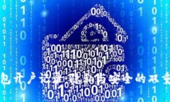 冷钱包开户记录：隐私与