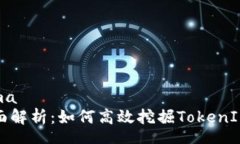 schema  全面解析：如何高效