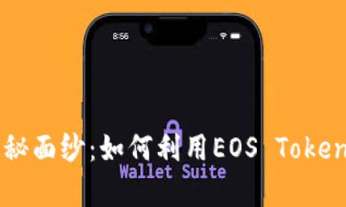 揭开柚子钱包的神秘面纱：如何利用EOS Token实现数字财富自由