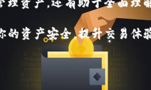 在加密货币领域，USDT（泰达币）是一种广泛使用的稳定币，与美元等法定货币的价值保持相对稳定。对于许多用户而言，了解USDT钱包地址是什么以及该如何使用它是非常重要的，尤其当他们想要发送、接收或者存储这种数字资产时。本文将深入探讨USDT钱包地址的概念、功能及其相关知识。

什么是USDT钱包地址？
USDT钱包地址是一种由字母和数字组成的字符串。这个地址在区块链网络中用于标识用户的数字钱包。每个用户都有唯一的USDT钱包地址，可以用于接收或发送USDT。

理解这个钱包地址的运作方式，首先要了解加密货币的基本概念。加密货币依然是建立在区块链技术上的，区块链是一种去中心化的分布式账本，可以安全地记录所有的交易。

USDT钱包地址的工作原理
USDT钱包地址的运作机制基于公钥和私钥。每个钱包都有一对密钥：公钥和私钥。公钥是用户的USDT钱包地址，而私钥则是保护用户资产的安全门。用户必须妥善保管私钥，因为一旦私钥被他人获得，他们就能控制你的钱包中的资产。

当用户想要发送USDT时，他们需要输入接收者的USDT钱包地址、发送的金额，并经过私钥的验证。在这之后，交易便会被广播到区块链网络，经过矿工的验证后完成。

如何生成USDT钱包地址？
生成USDT钱包地址非常简单。用户可以通过下载钱包应用、注册交易所账户或使用在线钱包服务来创建一个新的USDT钱包。

常见的钱包类型包括：
ul
    listrong软件钱包：/strong安装在个人电脑或手机上的程序，可以随时随地访问。/li
    listrong硬件钱包：/strong物理设备，以高安全性存储私钥，推荐用于长期存储大量USDT。/li
    listrong在线钱包：/strong通过网页服务提供的即时访问，虽然方便但安全性较低。/li
/ul

在创建钱包后，用户会自动生成一个钱包地址。这个地址可以在钱包界面上找到，便于用户复制和使用。

USDT钱包地址的安全性
数字货币的安全性是一个重要话题。虽然USDT作为一种稳定币相对安全，但用户存储和管理私钥的方式决定了资产的安全性。

以下是一些保护USDT钱包地址安全的建议：
ul
    listrong启用双重身份验证：/strong增加额外的安全层，确保只有您可以访问钱包。/li
    listrong定期备份钱包：/strong确保在发生意外时，可以恢复访问。/li
    listrong保持软件更新：/strong确保您使用的钱包软件是最新的，以防止安全漏洞。/li
/ul

USDT钱包地址的使用场景
USDT钱包地址的使用场景极为广泛，这也促使其在数字货币交易中的需求不断上升。以下是一些常见的使用场景：

strong1. 资产转移：/strong用户可以通过USDT钱包地址进行资产的转移。无论是从一个钱包转移到另一个，还是在交易所内进行交易，都是极为方便的。

strong2. 购物支付：/strong越来越多的商家接受USDT作为支付方式，用户可通过钱包地址进行线上的支付行为。

strong3. 投资理财：/strongUSDT作为一种稳定币，用户可以将其存入借贷平台获取利息，或者用于参与投资项目。

如何选择合适的USDT钱包？
选择一个合适的USDT钱包与确保安全同样重要。目前市场上有多个钱包可供选择，根据用户的不同需求，每种类型的钱包都有自己的优缺点：

ul
    listrong易用性：/strong初学者应选择简单且易于操作的钱包。很多移动钱包都有友好的界面设计，适合新手使用。/li
    listrong安全性：/strong对于大额投资者，应优先考虑硬件钱包，确保高安全性。/li
    listrong功能性：/strong一些钱包可以支持多种加密货币，对于需要频繁转换的用户更为方便。/li
/ul

总结
USDT钱包地址在数字货币世界中扮演着至关重要的角色。了解其工作原理、生成方式、安全性以及使用场景，不仅能帮助用户更好地管理资产，还有助于全面理解加密货币的生态系统。

因此，无论你是投资者、交易者，还是只是希望使用USDT进行支付，确保你对USDT钱包的全面了解是十分重要的。只有这样，才能保障你的资产安全，提升交易体验。

USDT钱包, USDT钱包地址, USDT安全性, 加密货币/guanjianci