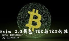 深入解读Tokenim 2.0钱包：