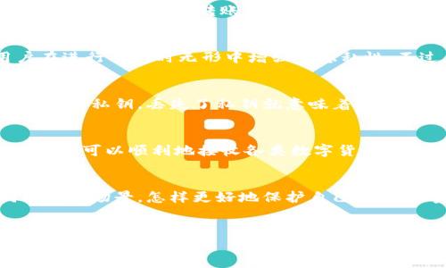 在讨论Tokenim子地址是否能够收到币的问题之前，我们需要了解一些基本概念，以及涉及的技术背景。

什么是Tokenim及其子地址
Tokenim是一种数字资产管理平台，允许用户创建和管理他们的加密资产。平台上，用户可以生成多个地址来管理不同的资产，这些地址通常被称作子地址。每个子地址都可以被视为一个独立的账户，用户可以通过这个地址发送和接收数字货币。

子地址的功能与应用
子地址的主要功能在于提高用户的资产管理灵活性。用户可以为不同的目的创建不同的子地址，譬如：一个地址用于日常交易，另一个地址用于保存长期投资。这种方式，不仅可以帮助用户更好地管理资产，还能提高隐私性，让每一笔交易都可以更为独立和匿名。

子地址接收币的机制
在技术层面上，每个子地址都是一个完整的公钥地址，能够接收任何人发送到该地址的币。当其他用户或平台向这个子地址转账时，只需确认地址的准确性，即可完成转账。因此，Tokenim的子地址具有完整的收币功能，但需要用户确保所有信息正确无误。

如何确认子地址的有效性
在转账前，用户应确保子地址格式符合要求。很多平台会提供地址验证的功能，用户可以利用这些功能来确认地址的有效性。此外，建议在转账前进行小额测试，以确保一切正常。通常情况下，用户可以通过查看交易记录，确认是否成功接收了币。

使用子地址的优点
使用Tokenim的子地址，有许多优点。例如，用户可以很方便地管理和追踪自己的资产。此外，通过使用不同的子地址，用户在进行交易时无形中增强了隐私性。不过，要记住的是，管理多个地址的时候，用户必须确保不会混淆，以免导致资产的误转或损失。

注意事项与安全性
尽管Tokenim的子地址能够方便地接收币，但用户在使用这种机制时，依然需要注意一些安全问题。首先，用户需保管好自己的私钥，丢失了私钥就意味着丢失了所有与该地址挂钩的资产。此外，在进行大额转账时，一定要格外小心，以免被黑客攻击或因操作失误导致资产丢失。

总结与前景
总的来说，Tokenim的子地址系统为用户提供了一个灵活和安全的资产管理方式。用户只需确保子地址的正确性和安全性，便可以顺利地接收各类数字货币。随着区块链技术的进步，未来Tokenim等平台的使用体验可能会进一步改善，越来越多的用户将会享受到数字货币的便利。

相关的思考与社区讨论
在使用Tokenim的过程中，用户可以加入相关的社区论坛，与其他用户分享经验和心得。例如，讨论哪些子地址适合不同的应用场景，怎样更好地保护自己的资产等。这样的交流不仅能增进用户之间的互动，还能帮助大家相互学习，共同进步。

Tokenim,子地址,数字货币,资产管理/guanjianci 
Tokenim子地址能否收币？全面解析与使用指南