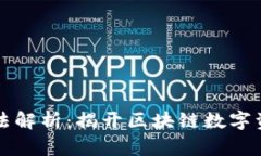 以太坊钱包算法解析：揭