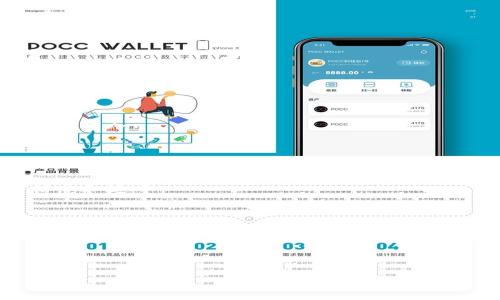 在讨论区块链和加密货币的生态系统时，FW（即“Future Worth”或“Future Wallet”）的概念渐渐浮出水面，尤其是在去中心化金融（DeFi）和非同质化代币（NFT）等领域。FW 代表了一种通过技术创新和用户体验改进而不断演进的商业模式，它承诺为用户提供更高的价值回报，以及更方便的金融管理工具。那么，FW 在 Tokenim 里的具体表现和影响是什么呢？ 

 什么是 FW？
在Tokenim的上下文中，FW可以被视为一种对未来价值的预期。Tokenim 是一个去中心化的区块链平台，旨在通过智能合约实现安全透明的交易，而FW 则代表了用户在使用该平台时所获得的利益和潜在回报。FW 不仅涵盖了资产的升值潜力，也包括了用户在平台上交易、持有或参与治理所能获得的各种激励。

 FW 的独特卖点
FW 的独特之处在于其强调未来预期价值，将用户的投资和参与行为与其收益直接联系起来。和传统金融体系相比，Tokenim将“未来价值”引入了加密货币世界，使得每一个.token的持有者都能够感受到自己在这个生态系统中的意义和价值。

 FW 的创新点
1. **去中心化的价值创造**：FW 倡导的是一个去中心化的价值创造机制。在Tokenim平台上，用户不仅仅是“消费者”，更是价值的共同创造者。通过参与流动性挖矿、质押和治理，用户能够直接影响其所持有资产的价值。这种直接的参与感极大增强了用户的积极性和忠诚度。

2. **动态奖励机制**：FW 还引入了动态奖励机制，根据市场行情、用户参与情况和智能合约的运行状态，实时调整用户的奖励。这种灵活性将使得用户始终能感受到市场变化的直接反馈，增强了投资的体验感。

3. **透明度与信任**：由于区块链技术的特性，Tokenim 平台能确保所有的交易和操作都是透明且不可篡改的。FW在这里扮演着重要角色，它不仅是价值的承载者，更是用户信任的工具。用户只有在信任的平台上，才愿意进行长期投资。

 如何参与 FW 的机制 
要参与Tokenim中的FW项目，用户需要拥有一定数量的Token，并在平台上进行注册。以下是一些参与的步骤：

1. **资产购买**：首先，用户需要购买Tokenim平台的原生代币。可以通过各种加密货币交易所进行购买。

2. **注册账户**：用户在Tokenim平台上注册账户，完成KYC（Know Your Customer）身份验证。这个过程保障了交易的安全性和合规性。

3. **参与流动性挖矿**：在拥有一定数量的Token后，用户可以选择参与流动性挖矿。通过将自己的Token锁定在智能合约中，用户能获得交易费分成及额外的奖励。

4. **治理投票**：FW 还允许用户对未来的更新和改进进行投票。每个Token的持有者都能对平台的未来发展方向发声。这种参与感使得每位用户都变成了平台的共同主人。

 FW 的未来展望
作为Tokenim生态系统的一部分，FW的潜力是巨大的。随着区块链技术的不断发展，未来将有更多的项目采用类似的模式，来激励用户参与并创造价值。FW所代表的未来价值预期，可能将成为整个行业的一种新趋势。

同时，随着人们对去中心化金融的认知增加，FW及其相关机制的接受度也会逐步提升。越来越多的用户将意识到，参与Tokenim不仅是一次投资，更是对未来价值的信念和追寻。

 总结
FW在Tokenim中的引入，为加密货币的生态系统带来了新的生机。它通过去中心化的价值创造、动态的奖励机制和透明的监管，提高了用户的参与感和信任度。未来，随着技术的进步和市场的成熟，FW有望为更多用户带来丰厚的回报。

如此一来，无论是投资者、开发者还是普通用户，代入FW概念后皆能从中获益，参与到这个崭新的金融时代，创造属于自己的未来价值。 

FW, Tokenim, 去中心化金融, 动态奖励机制/guanjianci