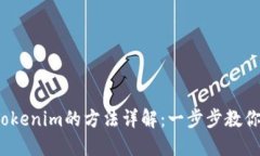 链克钱包导入Tokenim的方法