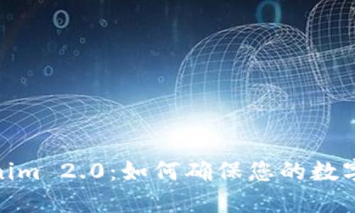 探秘Tokenim 2.0：如何确保您的数字资产安全