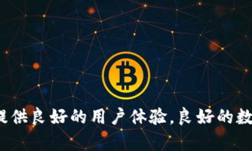    狗狗币（Dogecoin）转移到 TokenIM 2.0 的方法详解  / 

 guanjianci  狗狗币, TokenIM, 数字货币, 转账  /guanjianci 

引言
近年来，随着加密货币的迅猛发展，越来越多的人们开始关注和使用数字货币，而狗狗币作为一种广受欢迎的加密货币，因其社区的积极性和认可度而备受推崇。在这个转账的过程中，TokenIM 2.0 作为一种新兴的钱包应用程序，为用户提供了便捷、快速、安全的转账体验。本文将详细介绍如何将狗狗币转移到 TokenIM 2.0，并探讨这个过程背后的优势与注意事项。

狗狗币简介
狗狗币（Dogecoin）最初是以一种恶搞的态度推出的加密货币，然而，它的社区却迅速发展壮大，拥有了庞大的用户群体。狗狗币以狗狗的形象为代表，许多人认为它是一种轻松、有趣的数字货币。尽管其起初只是用作小费，但如今已经被广泛用于网络捐赠、交易甚至慈善活动，体现了社区之间的团结和支持。

TokenIM 2.0：新一代数字钱包
TokenIM 2.0 是一款集成了多种数字资产管理功能的钱包应用，旨在为用户提供一个安全、便捷的数字货币交易平台。与传统钱包不同，TokenIM 2.0 强调用户体验，支持多种主流数字货币，更重要的是，它在转账速度、费用透明度和安全性方面都有明显优势。借助 TokenIM 2.0，用户可以轻松管理自己的数字资产，实现一键转账。

为何选择 TokenIM 2.0？
狗狗币的交易虽然相对简单，但选择一个合适的钱包进行管理和转账显得尤为重要。TokenIM 2.0 的优势在于：
ul
    listrong安全性高：/strongTokenIM 2.0 采用了多重加密技术，确保用户资产的安全性，让用户使用更加安心。/li
    listrong用户友好：/strong其界面，新的用户也可以迅速上手，不必担心技术壁垒。/li
    listrong支持多种资产：/strong不仅支持狗狗币，还支持比特币、以太坊等多种数字资产，让用户一站式管理。/li
/ul

如何将狗狗币转移到 TokenIM 2.0？
以下是将狗狗币转入 TokenIM 2.0 的具体步骤，确保您能顺利完成操作：

h4步骤一：下载并安装 TokenIM 2.0/h4
首先，访问 TokenIM 官方网站或各大应用商店，下载并安装 TokenIM 2.0 钱包。安装完成后，打开应用并注册一个新账户，按照提示完成身份验证和钱包的创建过程。记得妥善保管你的助记词和私钥，这是保障您资产安全的关键。

h4步骤二：获取狗狗币地址/h4
在 TokenIM 2.0 中创建好账户后，您可以在主界面中找到“接收”选项。点击后，系统会生成一个狗狗币接收地址。这是您接收狗狗币的唯一地址，确保您复制正确，以免造成资产损失。

h4步骤三：选择转账平台/h4
接下来，您需要选择一个平台或钱包来进行狗狗币的转账。如果您已经在其他钱包中拥有狗狗币，只需在那个钱包中选择转账功能。如果您在交易所中持有狗狗币，在钱包的资产列表中找到狗狗币，点击转账选项。

h4步骤四：输入转账信息/h4
在您选择的转账钱包中，输入 TokenIM 2.0 的接收地址，同时设置想要转账的狗狗币数量。请务必检查所输入的地址，以确保没有错误。小额转账可以先进行一次测试转账，以确认地址的正确性，确保资金安全。

h4步骤五：确认转账/h4
核对所有信息无误后，您可以确认转账。根据当前区块链的拥堵情况，转账的时间可能会有所不同，通常来说，狗狗币的交易确认比较快，通常几分钟内即可完成。

h4步骤六：查看转账状态/h4
在 TokenIM 2.0 中，您可以在“资产”页面查看到新到的狗狗币余额。如果在一段时间内仍未到账，可以考虑查看转账记录，确认交易状态，并与您所使用的平台联系以获取更多信息。

注意事项
在进行狗狗币转账时，有几个注意事项是至关重要的：
ul
    listrong确认网络状况：/strong狗狗币的转账依赖区块链，因此在网络繁忙的时候，您可能会遇到延迟。确保在网络顺畅的时候进行操作。/li
    listrong保护私钥和助记词：/strong切勿将您的私钥或助记词分享给任何人，这关系到您的数字资产安全。/li
    listrong定期更新应用：/strong确保您的 TokenIM 2.0 是最新版本，以获取最新的安全功能和性能。/li
/ul

结论
将狗狗币转移到 TokenIM 2.0 是一个简单而高效的过程，通过这个钱包，您能够更便捷地管理与交易自己的加密资产。无论您是新手还是资深玩家，TokenIM 2.0 都能为您提供良好的用户体验。良好的数字资产管理不仅需要合适的工具，更需要用户对流程的了解与谨慎操作。希望本文能为您在狗狗币与 TokenIM 2.0 之间的转账提供帮助，让您的数字资产增值之旅更加顺利。