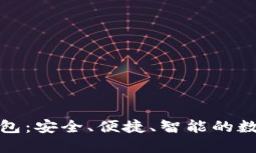 全新卡罗拉冷钱包：安全、便捷、智能的数字资产保护方案