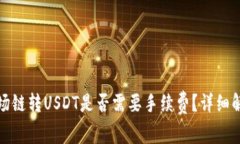 tp钱包波场链转USDT是否需
