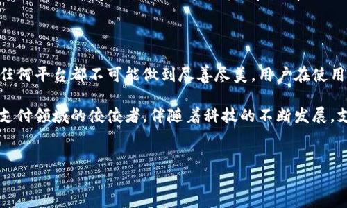 探讨UPAY平台的正规性：用户需要关注的几个方面

在当今的数字化时代，支付平台如雨后春笋般涌现，消费者在选择时常常会感到困惑。UPAY作为一个新兴的支付平台，近年来吸引了不少用户的关注。那么，UPAY到底是一个正规的平台吗？为了帮助大众用户更好地了解UPAY，我们将从多个方面对此进行分析。

一、UPAY的背景与发展历程

UPAY成立于不久之前，旨在为用户提供一个安全、便捷的支付解决方案。它的创始团队由多位金融行业的专家组成，拥有丰富的行业经验。UPAY在技术方面不断创新，引入了区块链技术，以提高交易的透明度和安全性。

尽管UPAY在市场上出现时间不长，但它通过与多家知名企业合作，逐步建立了自己的用户基础，并在支付领域取得了一定的知名度。然而，作为一个新兴平台，许多用户对其合法性和安全性仍心存疑虑，这也促使我们深入分析其正规性的必要性。

二、合法性与监管合规

在评估任何支付平台是否正规时，首先要考虑其合法性。UPAY是否经过相关的法律认证和行业监管？根据已公开的信息，UPAY已在多个国家注册，并获得了当地金融监管机构的许可证。这意味着UPAY在运营中需遵循相应的法律法规，用户的资金安全有一定的保障。

与此同时，UPAY的合规性也表现在其用户隐私和数据保护方面。该平台采用先进的加密技术，保护用户的个人信息不被泄露。这样的措施是正规支付平台的基本要求，能够帮助用户放心使用。

三、安全性：技术与用户体验的双重保障

安全性是用户在选择支付平台时最为关注的因素之一。UPAY在这方面着实投入了大量的资源。首先，该平台使用了多种安全协议，包括SSL加密、Tokenization等，以确保交易过程中的数据传输安全。其次，UPAY还引入了双重身份验证，进一步提升了账户安全性。

除了技术安全外，UPAY还注重用户体验。用户在使用UPAY进行支付时，平台会实时监测交易活动，及时识别异常行为并采取相应的防范措施。这种主动的安全管理不仅提高了用户的安全感，也让平台运营更加规范。

四、用户口碑与反馈

用户口碑是检验支付平台是否正规的另一重要指标。根据网络平台和社交媒体的反馈，许多UPAY用户对其线上支付的便捷性和安全性给予了积极评价。他们认为UPAY的界面友好，操作直观，能快速完成交易。

当然，也有少数用户在使用中遇到了一些问题，例如转账延迟或客服响应不及时等。这些反馈虽不影响UPAY整体的正面形象，但作为用户，我们在选择时仍需谨慎，仔细阅读平台协议，合理安排自己的资金活动。

五、总结：UPAY的未来之路

综上所述，UPAY作为一个新兴支付平台，具备一定的合法性和安全性，运营过程中也不断提升用户体验。然而，任何平台都不可能做到尽善尽美，用户在使用时还需保持理性，未雨绸缪，避免因平台的潜在风险而造成损失。

未来，UPAY若能不断改进，解决用户遇到的问题，并加强与用户的互动沟通，提高服务质量，那么它将有望成为支付领域的佼佼者。伴随着科技的不断发展，支付领域也会迎来更多的创新与变革，希望UPAY能在激烈的市场竞争中，抓住机遇，不断前行。

UPAY,支付平台,资金安全,用户体验/guanjianci  
UPAY支付平台的合法性与安全性深度评析