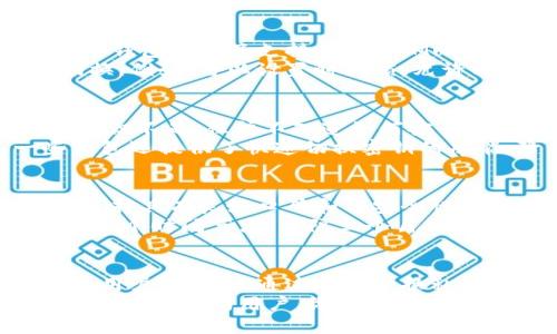   以太坊钱包地址的密钥轮转：安全性与创新的完美结合 / 

 guanjianci 以太坊, 钱包地址, 密钥轮转, 安全性 /guanjianci 

引言：以太坊钱包的安全性新挑战
在数字货币的狂潮中，以太坊作为一种重要的区块链技术，不仅推动了智能合约的发展，也让越来越多的人开始接触到加密资产。与此相关的以太坊钱包，作为用户存储、管理和转移以太坊及其代币的重要工具，安全性问题也愈发成为人们关注的焦点。
伴随着加密货币的普及，钱包安全裂缝频频被曝光，用户资产损失的悲剧层出不穷。这样的背景下，密钥轮转作为一种新的安全策略，日益受到重视。那么，什么是以太坊钱包的密钥轮转？它是如何运作的？它有什么独特之处呢？本文将一一为您解答。

什么是密钥轮转？
密钥轮转，简单而言，就是定期更换加密货币钱包的私钥。对于以太坊用户来说，私钥是访问和管理他们数字资产的关键。如果私钥被泄露，黑客便能够不费吹灰之力地盗取用户的资产。因此，通过定期轮转私钥，用户可以有效降低资产被盗风险。
密钥轮转听起来简单，但实施时却需要一些技术保障。特别是在高级功能较多的以太坊钱包中，密钥轮转可能涉及多种技术手段的配合和应用。

密钥轮转的重要性
密钥轮转的重要性毋庸置疑。首先，定期更换私钥意味着即使旧密钥已被泄露，攻击者也无法使用它进行盗窃。其次，密钥轮转实际上可以帮助用户形成安全使用数字货币的习惯。在当今这个瞬息万变的数字世界，任何懈怠都可能导致资产的损失。
此外，密钥轮转也有助于减少潜在的安全隐患。通过频繁的私钥更新，用户可以避免长期使用同一密钥所带来的风险。例如，如果某个特定平台受到攻击，而用户的私钥在该平台上被暴露，定期更换私钥则可以及时切断攻击者的“后路”。

以太坊钱包中的密钥轮转机制
在以太坊钱包中，密钥轮转并非轻而易举的任务，它需要结合技术手段与用户习惯。从技术层面来看，许多以太坊钱包提供了支持多签名（Multisig）和智能合约的方式来实现密钥轮转。多签名方案允许多个私钥共同管理一个钱包，提高安全性。
智能合约则为密钥的管理提供了更高的灵活性。用户可以设置智能合约，确保在一定条件下才允许进行私钥切换。例如，可以设置时间锁，允许用户在一定的时间段内，才对私钥进行更改。这样，用户在意识到潜在的风险时，还能有效保障自己的资产安全。

密钥轮转的创新点
密钥轮转的技术创新点主要体现在如何教育用户使用这一功能。许多普通用户对于加密货币的复杂性和风险认识不足，往往不知道如何安全地管理他们的账户。因此，教育成了密钥轮转的一项重要任务。
一些以太坊钱包借助用户友好的界面和简化的流程来促进密钥轮转。例如，自动提醒用户定期更换密钥，一些钱包还提供了快速切换密钥的功能，降低了用户的操作难度。通过这样的创新，钱包可以在保持用户安全的同时，提升用户体验。

最佳实践与建议
对于以太坊用户来说，理想的密钥轮转实践并不仅仅是定期换密钥，还应包括配套的安全措施。首先，用户应该选择具有良好口碑和高安全性的钱包，例如基于硬件的钱包，能为私钥提供物理保护。
其次，使用强密码和双因素身份验证（2FA）也是保护私钥安全的有效手段。对于密钥轮转的实施，用户可以设定一个时间节点，每隔三个月或半年进行一次私钥更新。同时，定期检查钱包的安全设置，确保没有被篡改。

结论：守护你的数字资产
随着加密宠物的普及，数字资产的安全性变得愈发重要。密钥轮转作为一种有效的安全策略，越来越受到以太坊用户的推崇。通过定期更换私钥，用户不仅可以更好地保护自己的资产，也能形成良好的安全管理习惯。
然而，密钥轮转的实施并非一朝一夕之功，除了技术手段的配合，更需要用户自身提高安全意识。因此，我们呼吁所有以太坊用户，做好密钥轮转的准备，守护好自己的数字资产。这不仅是对自己负责，更是对整个区块链生态的保护。