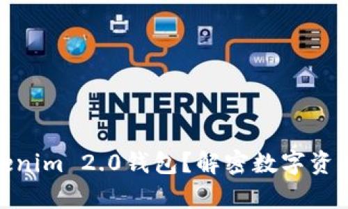 比特币能否存入Tokenim 2.0钱包？解密数字资产存储的安全与便捷