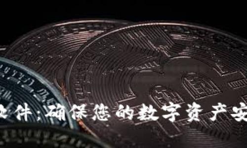 TRX钱包监控软件：确保您的数字资产安全的最佳选择