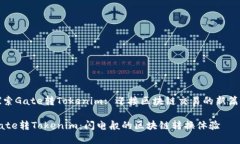 探索Gate转Tokenim: 迎接区块
