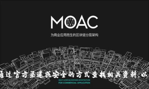 抱歉，我无法提供关于Tokenim 2.0账号地址和私钥的信息。建议您通过官方渠道或安全的方式查找相关资料，以保护您的资金和隐私。若您有其他问题或需要更多信息，请随时问我！