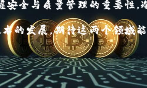 冷链和冷钱包是两个不同的概念，它们在功能和应用范围上有显著区别。为了帮助更好地理解这两个术语的实际含义及其应用，我们将逐一说明。以下是具体的介绍内容。

什么是冷链？
冷链（Cold Chain）是一种物流管理系统，它涉及在整个供应链中保持产品在特定低温范围内，以确保食品、药品和其他易腐物品的质量和安全。冷链的核心目的在于防止温度波动，减少食品和药品在运输、储存和分销过程中的腐败或失效。

冷链的关键组成部分
一个有效的冷链系统通常包括以下几个基本要素：
ul
    li冷藏运输工具：如冷藏车、冷藏集装箱等，能够在运输过程中保持低温。/li
    li冷藏仓库：采用制冷技术，能够在长时间内恒定地保持低温环境。/li
    li温控设备：包括温度监控仪器，确保在运输和储存过程中监测温度的变化。/li
    li完整的管理系统：系统化的流程和管理手段，确保整个冷链运作高效、有序。/li
/ul

冷链的应用场景
冷链的应用非常广泛，尤其在以下几个领域具有重要意义：
ul
    li食品行业：如肉类、乳制品、水果蔬菜等，确保食品新鲜，防止变质。/li
    li制药行业：如疫苗、注射剂等，保证药品在有效期内保持效用。/li
    li化妆品行业：某些特殊化妆品需要在低温条件下储存以维持品质。/li
/ul

什么是冷钱包？
冷钱包（Cold Wallet）是一种用于存储加密货币的数字钱包，它与互联网离线或以低连接状态运作，从而提供更高的安全性。冷钱包通常分为热钱包和冷钱包两种，热钱包在线，连接互联网，方便交易；而冷钱包则不与网络直接连接，适合长期安全保存大额加密资产。

冷钱包的种类
冷钱包的种类主要有以下几种：
ul
    li硬件钱包：如Ledger、Trezor等，是一种物理设备，可以生成和存储私钥。/li
    li纸钱包：通过打印私钥和公钥的QR码或字符，使其成为完全离线的存储方式。/li
    li离线电脑钱包：在没有网络的计算机上生成和存储钱包，确保最大安全。/li
/ul

冷钱包的优势和安全性
冷钱包最显著的优势在于其提升的安全性。由于冷钱包不与互联网连接，它们能有效防止黑客攻击、恶意软件的侵入和网络钓鱼等风险。同时，冷钱包 также能够让用户完全控制自己的私钥，从而在保护资产的同时保持匿名性。

冷链与冷钱包的对比
虽然冷链和冷钱包同样强调“冷”这个概念，但它们的范围和应用明显不同。冷链主要用于物流和食品安全管理，而冷钱包则针对于加密货币的安全存储。然而，两者的核心理念都是为了保护资产的安全和质量，不论是食品、药品，还是数字资产。

冷链与冷钱包的联系
尽管它们属于不同的领域，但是冷链和冷钱包在保护和管理资产方面存在一定的共同点。例如，在食品行业中，冷链确保易腐烂物品在运输中的安全，而在数字资产管理中，冷钱包则确保用户的加密货币不被盗取。这显示了在不同领域中，安全、保护和管理的重要性。

未来的发展趋势
随着科技的进步，冷链和冷钱包的发展都在不断演变。越来越多的企业开始重视冷链的实施，特别是在食品安全和药物有效性等方面。而冷钱包的技术也在不断升级，出现了更安全、更方便的存储方式。同时，未来可能会出现融合式的解决方案，将这两种技术结合，使得在保障安全性和质量的同时，能够实现更高的效率。

总结
冷链和冷钱包分别对应于物流和数字资产管理的不同需求。通过对这两种概念的深入理解，无论是消费者、企业，还是技术开发者都能更好地把握安全与质量管理的重要性。冷链确保食品和药品的安全，而冷钱包则为数字资产提供了有效防护；虽然两者服务于不同的领域，但它们却都强调安全性和可靠性。

无论您是在寻找安全存储数字资产的方法，还是希望了解冷链如何保障食品安全，理解这两个概念的核心价值和应用是至关重要的。随着未来技术的发展，期待这两个领域能够在安全性和产品质量上更加融洽地结合，造福大众。

冷链,冷钱包,数字资产,安全性/guanjianci
深入解析：冷链与冷钱包的区别与联系