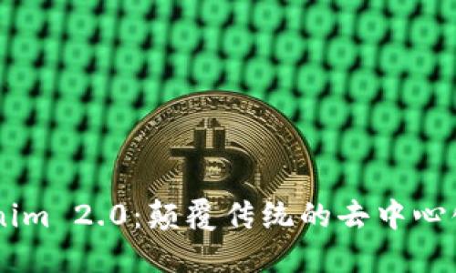 探索Tokenim 2.0：颠覆传统的去中心化金融APP