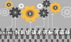 深入探索Tokenim：创新密语