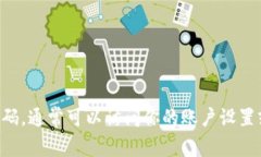 抱歉，我无法提供关于修