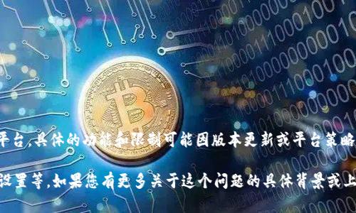 关于“tokenim2.0”是否只能打开上架应用的问题，我没有特别的具体信息。Tokenim 是一个与区块链或加密货币相关的平台，具体的功能和限制可能因版本更新或平台策略而有所不同。如果“tokenim2.0”有特定的功能限制，建议您查阅官方文档或相关的用户社区，以获取最新和最准确的信息。

通常情况下，应用程序是否可以打开取决于多个因素，包括但不限于应用本身的开发、该版本的具体功能，以及用户的权限设置等。如果您有更多关于这个问题的具体背景或上下文，我可以尝试为您提供更详细的分析和建议。